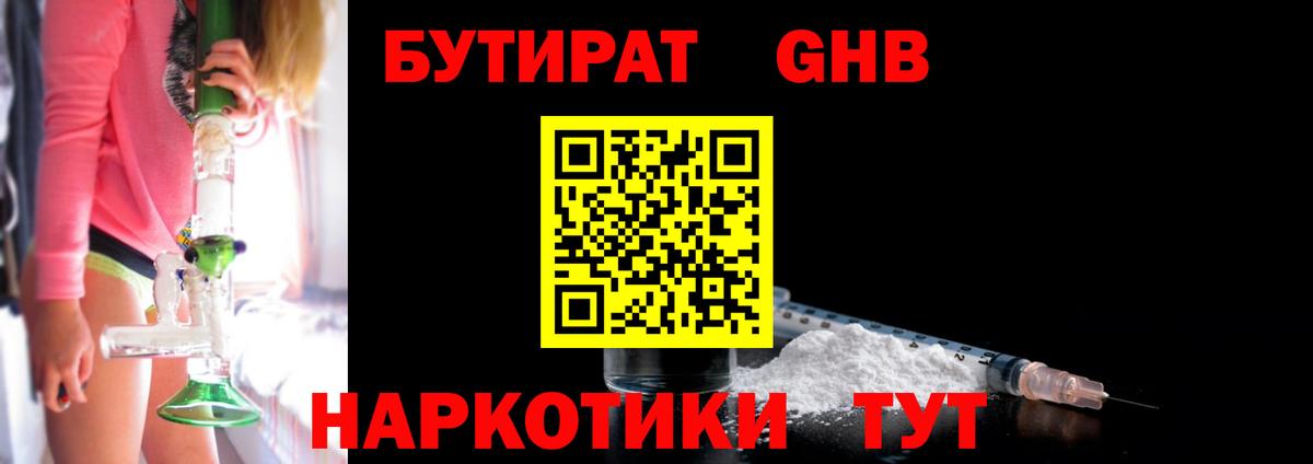 Бутират GHB  Вход с VPN  Конаково 