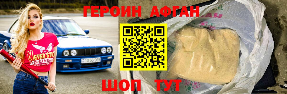 ГЕРОИН хмурый Конаково