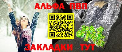 ALPHA PVP Краснознаменск
