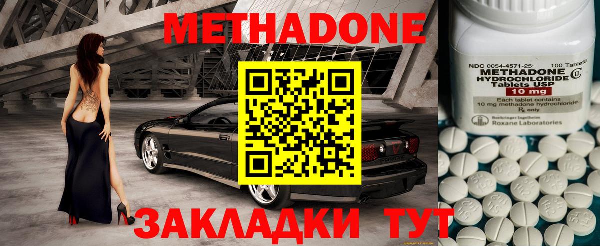 МЕТАДОН methadone Конаково