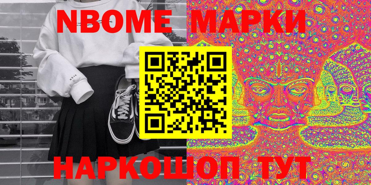 Марки NBOMe 1500мкг  Марки NBOMe 1500мкг  продажа наркотиков  Наркотические марки  Вход с VPN  Конаково 
